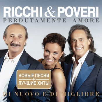 Ricchi e poveri - Sara perche ti amo