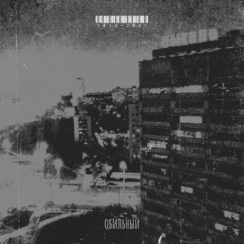 Обильный, Chulkova - Перелётные птицы (2012-2021. 2022)