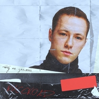 Киссколд - Я твой вампир (Тату на запястье 2020)