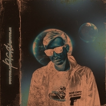 Альбом prvrln 2 Prvrln