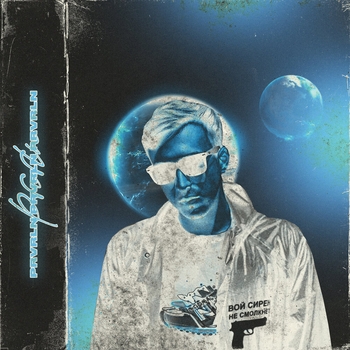 Альбом prvrln 1 Prvrln