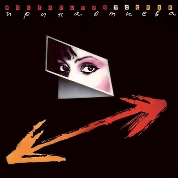 Ирина Отиева - Ностальгия по себе