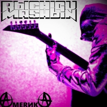 Рычаги Машин - Америка под воду ушла