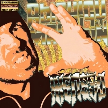 Рычаги Машин - Татуируйся