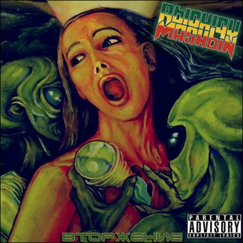 Рычаги Машин - Рыбалка (Вторжение 2013)