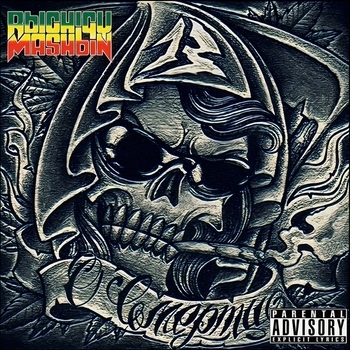 Рычаги Машин - Где Ты Была (Rusted Ragga-Dance Mix)