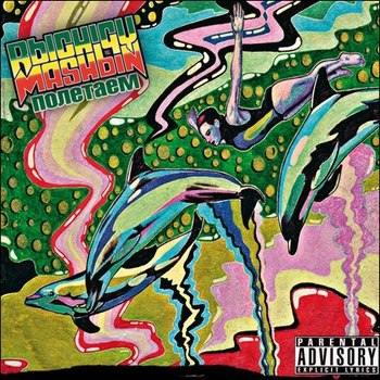 Рычаги Машин - Дождь