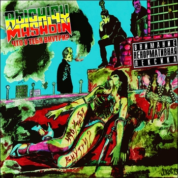 Рычаги Машин - Пятница 13 (III)