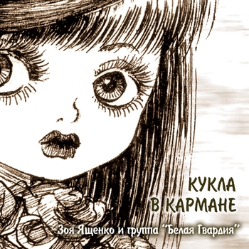 Зоя Ященко - Причины