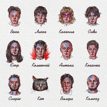 Альбом Поганий Воха в окулярах любить дівчинку у вирі Сметана band