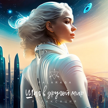 Palaraga - Воздушный поток тишины