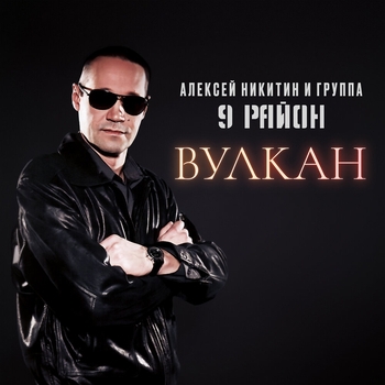 9 район - Свеча