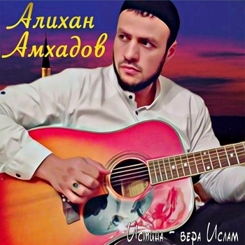 Алихан Амхадов - Чёрное знамя