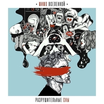 Мимо Вселенной - Ливни