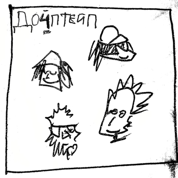 Basic Boy и Thomas Mraz и  i61 - Доуп ( Dopet4pe 2017)