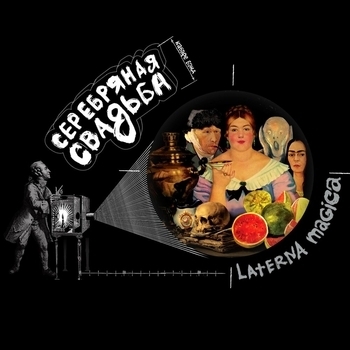 Серебряная Свадьба - Пакетики