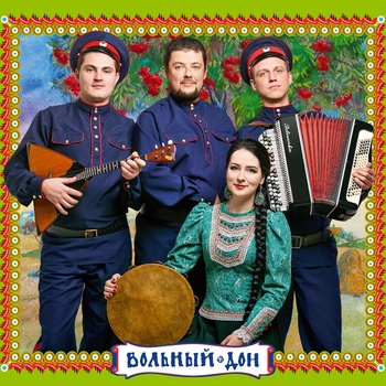 Ансамбль казачьей песни "Вольный Дон" - По дону гуляет (2021)