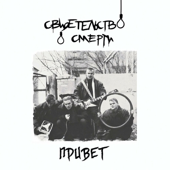 Свидетельство о смерти - Обосранный герой