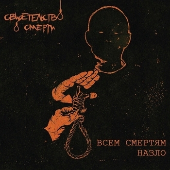 Свидетельство о смерти - Бродяга (Всем смертям назло 2001)