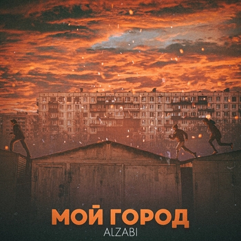 Alzabi - Мой город