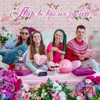 Б.а.у. - Гитлер живёт в Антарктиде