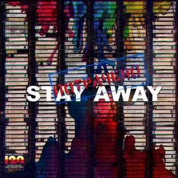 stay away - Бесконечное приключение