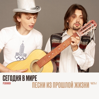 Сегодня В Мире - На смерть во мне поэта