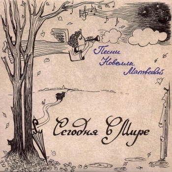 Сегодня В Мире - Дома без крыш