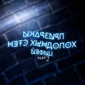 Цифей - Помните о нас!