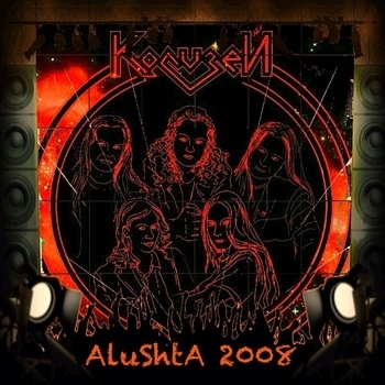 Колизей - Сила воли