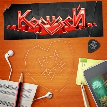 Колизей - Имя Твоё