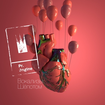 Альбом Вокализы: Шёпотом Princesse Angine