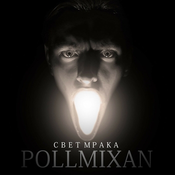 PollmixaN - Моя проблема