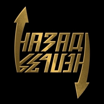 Студия «Феникс» - Любовь (Назад нельзя 2022)