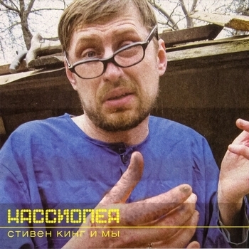 Кассиопея - Гадалка Галя