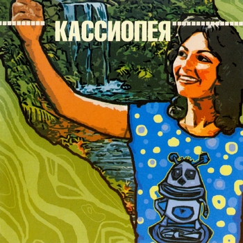 Кассиопея - 1+1