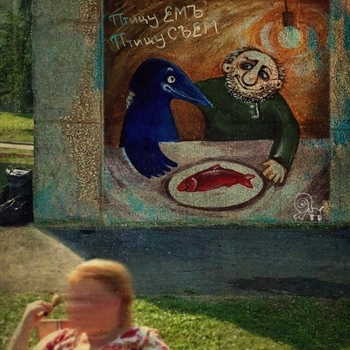 Птицу Емъ - Подробности о Школьной Жизни