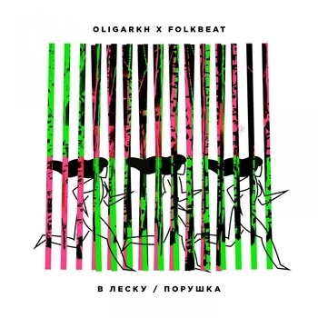 Folkbeat - Порушка