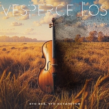 Альбом Это всё, что останется Vespercellos