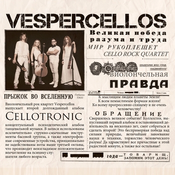 Альбом Cellotronic Vespercellos, лёша орлов