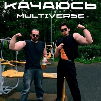 TREMETRA - КАЧАЮСЬ (VIP)