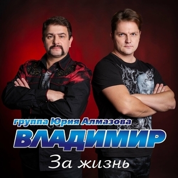 Группа "Владимир" - День ВДВ (Музыка для ВДВ 2022)