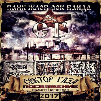 Панк Жлоб Рок Банда СГ - Про пиво