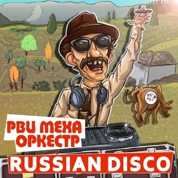 Альбом Оркестр! - Russian Disco Рви Меха