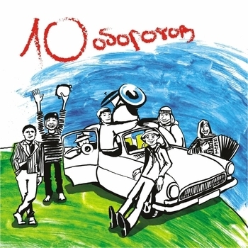 Рви Меха - Оркестр! - Одесса