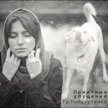 Гр. Полухутенко - Камень