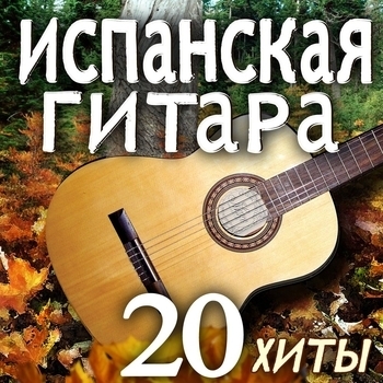 Диего Испания - Для Любви к Женщине