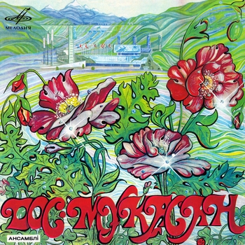 Альбом Дос-Мұқасан ансамблі Дос-Мұқасан