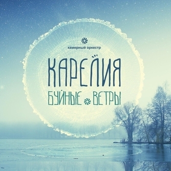 Карелия - Не могу остановиться