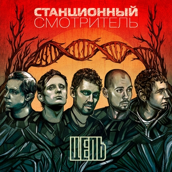 Станционный Смотритель - Глаза врут